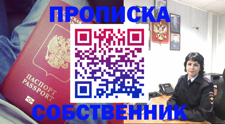 прописка паспорт в Острове