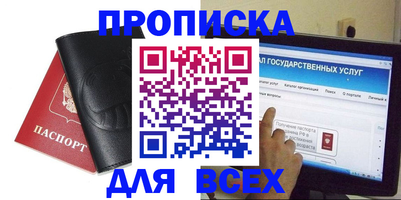 прописка для кредита в Острове