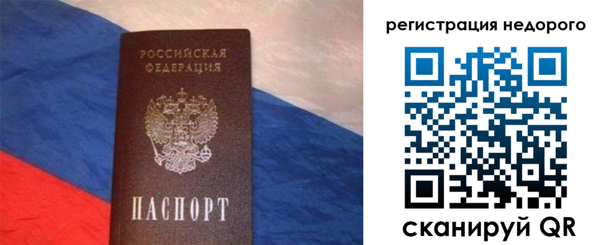 прописка паспорт в Острове