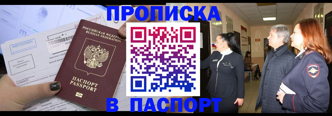 купить прописку в Острове