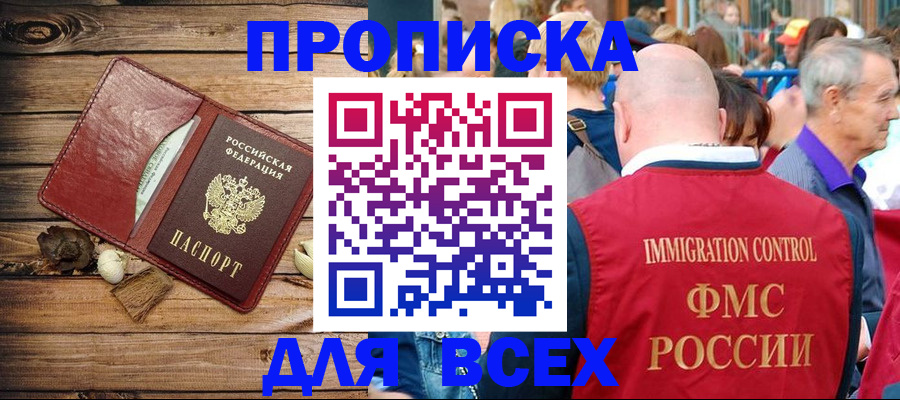 прописка штамп в Острове